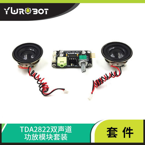 适用于arduino音乐功放模块套装