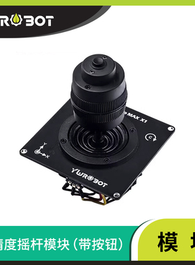 YwRobot适用于Arduino电子积木高精度摇杆模块Joystick云台控制