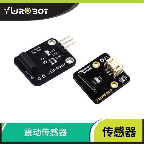 【YwRobot】适用于Arduino电子积木 震动传感器 振动传感器