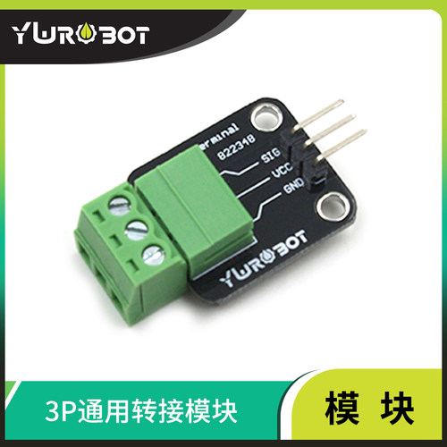 【YwRobot】适用于Arduino  通用转接模块3线制传感器转接板 - 封面