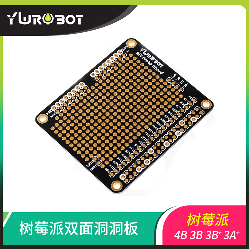 ywrobot适用树莓双面洞洞万能