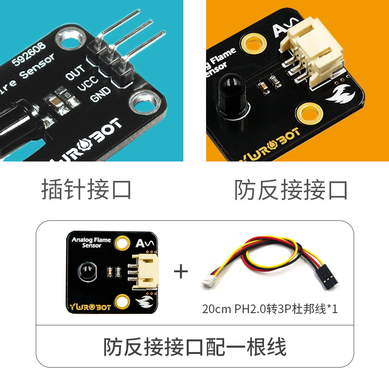 【YwRobot】适用于Arduino 模拟量火焰传感器模块 火源检测报警