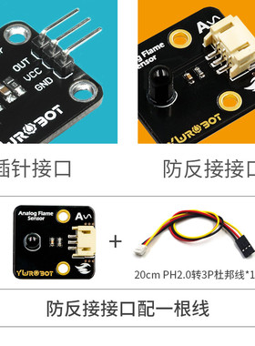 【YwRobot】适用于Arduino 模拟量火焰传感器模块 火源检测报警