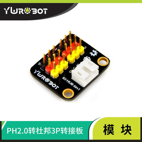 PH2.0转杜邦转接板1分6YwRobot