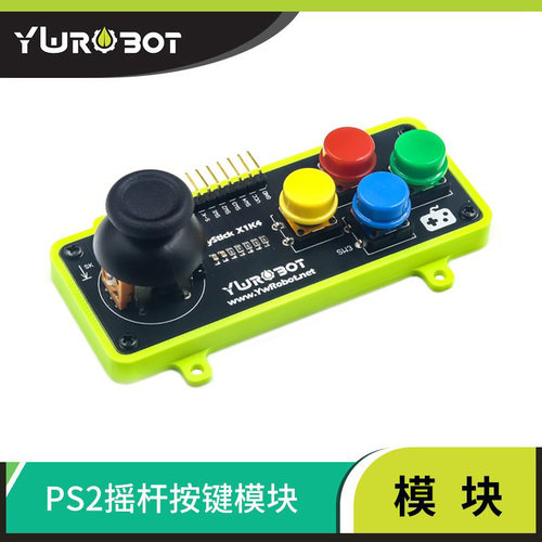 【YwRobot】适用于Arduino电子积木PS2游戏摇杆按键模块 JoyStick