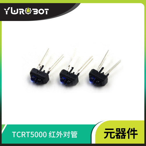 ywrobot电子元件红外对射传感器