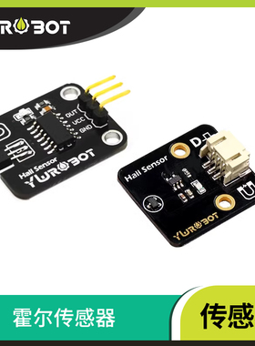 【YwRobot】适用于Arduino  霍尔传感器模块 智能机器人小车