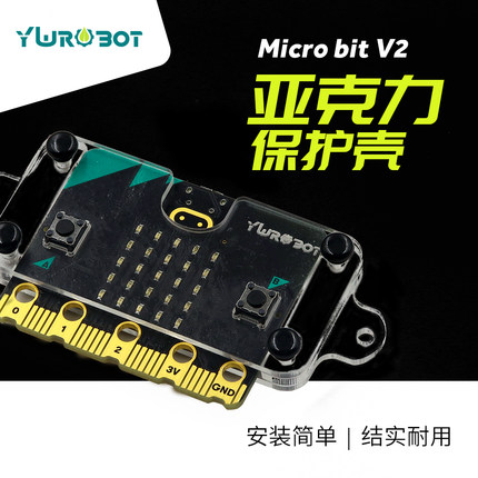 YwRobot 适用于microbit V2开发板控制板保护壳 2代亚克力外壳