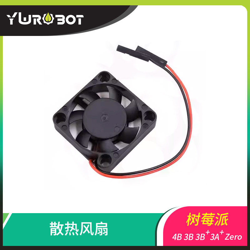 YwRobot 适用于RaspberryPi 3B/3B+/4B树莓派配件散热风扇散热器