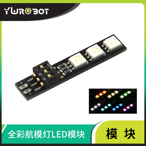 ywrobot电子积木led模块全彩