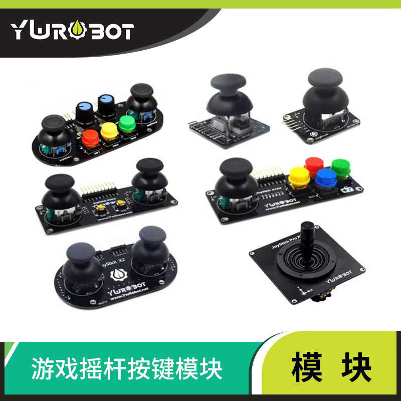 YwRobot兼容适用于Arduino 游戏摇杆按键模块JoyStick传感器