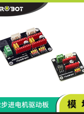 YwRobot适用于Arduino3D打印机42步进电机驱动扩展板DRV8825A4988