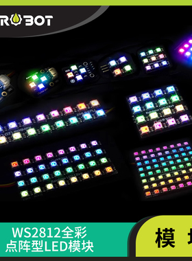 YwRobot适用于Arduino模块WS2812串行5050全彩LED彩灯模块SK6812