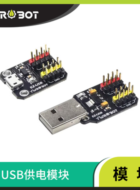 【YwRobot】电源模块USB供电模块 Micro USB接口 3.3V5V 1117芯片