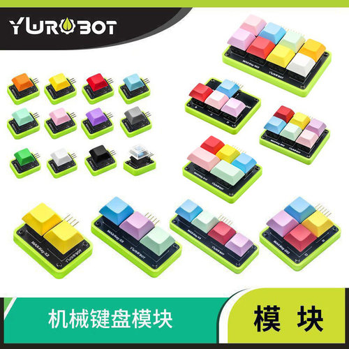 【YwRobot】适用于Arduino Cherry机械键盘按键模块 青轴