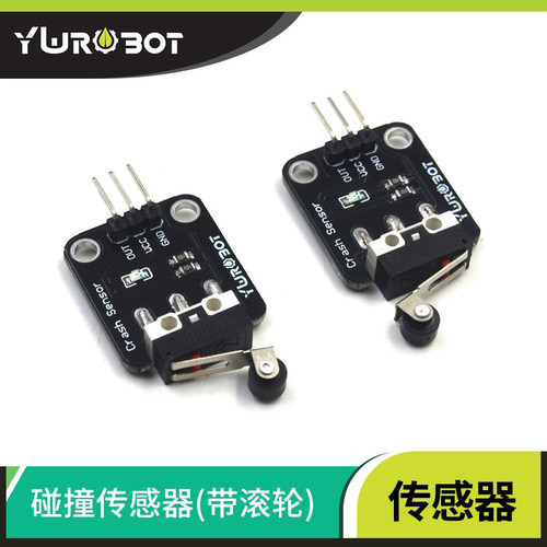 arduino带滚轮限位碰撞传感器