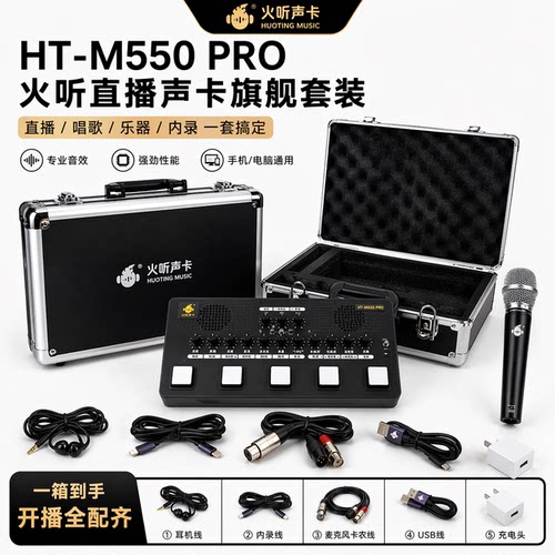 专业唱歌手机专用直播声卡全套装