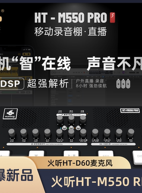 HT-M550PRO+D60话筒套装板音乐电吉他踏板伴奏鼓机直播声卡效果器