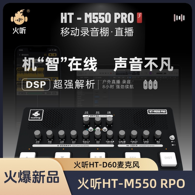 火听550声卡直播内录全套设备