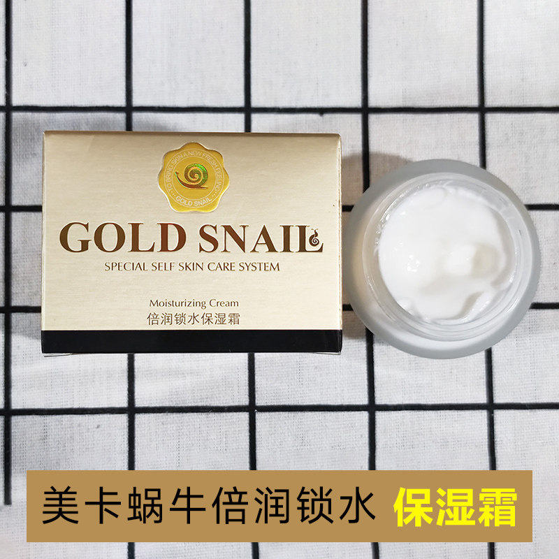 美卡蜗牛倍润锁水保湿霜收缩毛孔舒缓修护洋甘菊改善干燥提亮肤色