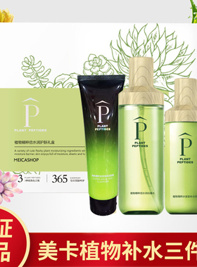美卡植物补水三件套装补水保湿清爽水乳套装擦脸油收缩毛孔护肤品