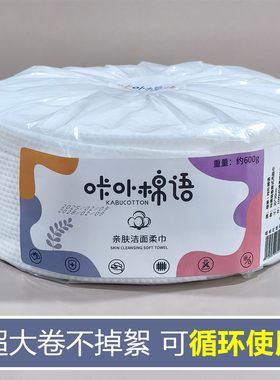 咔卟棉语一次性洗脸巾家用