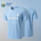 浅蓝速干T恤夏日小清新短袖 阿根廷国家队 清爽简约 官方正版