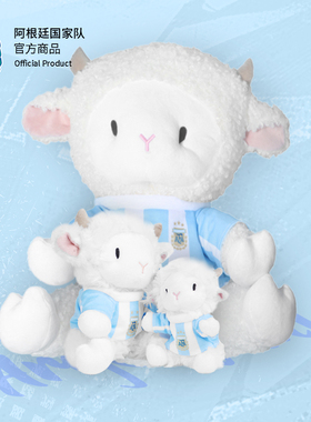 阿根廷国家队官方商品 | 小羊咩西GOAT 组合世界杯毛绒玩偶公仔