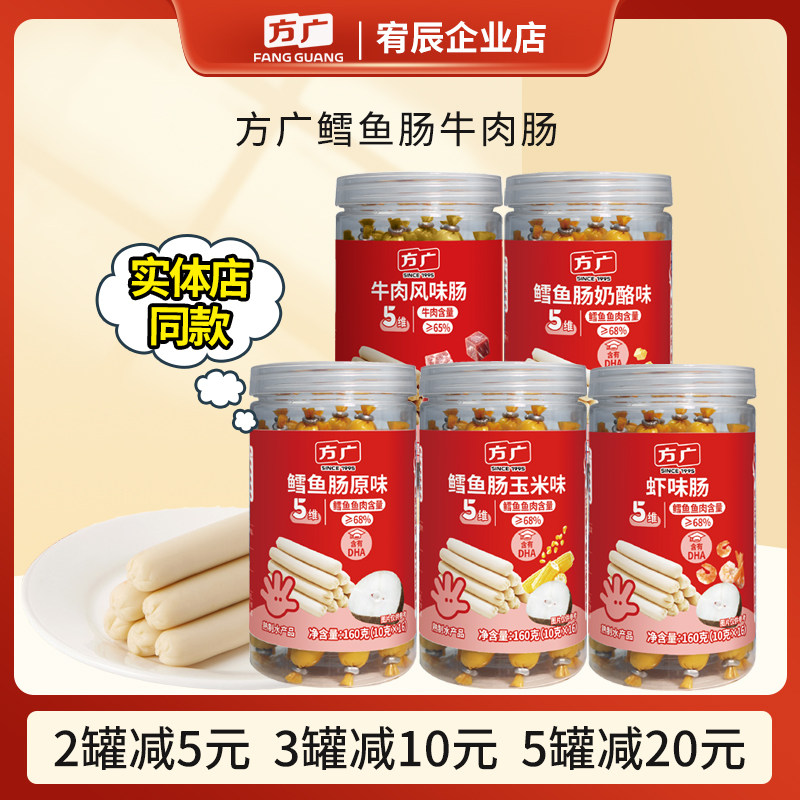 方广鳕鱼肠深海鱼肠虾味肠含DHA儿童零食宝宝肉肠火腿肠罐装160g