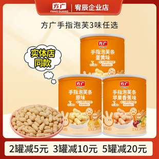 方广手指泡芙条儿童零食新西兰奶源非油炸宝宝磨牙饼干罐装40g