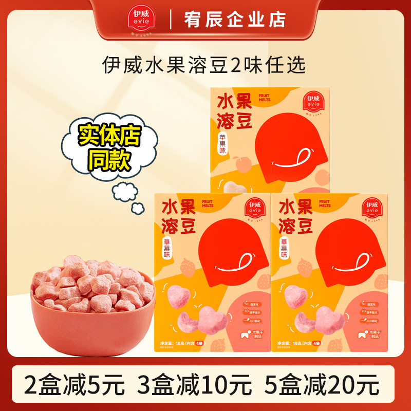 伊威水果溶豆宝宝零食活性益生菌FD冻干技术0添加蔗糖 送婴儿辅食