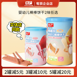 方广饼干棒棒伢婴幼儿饼干棒棒磨牙不添加白砂糖罐装130g婴儿辅食