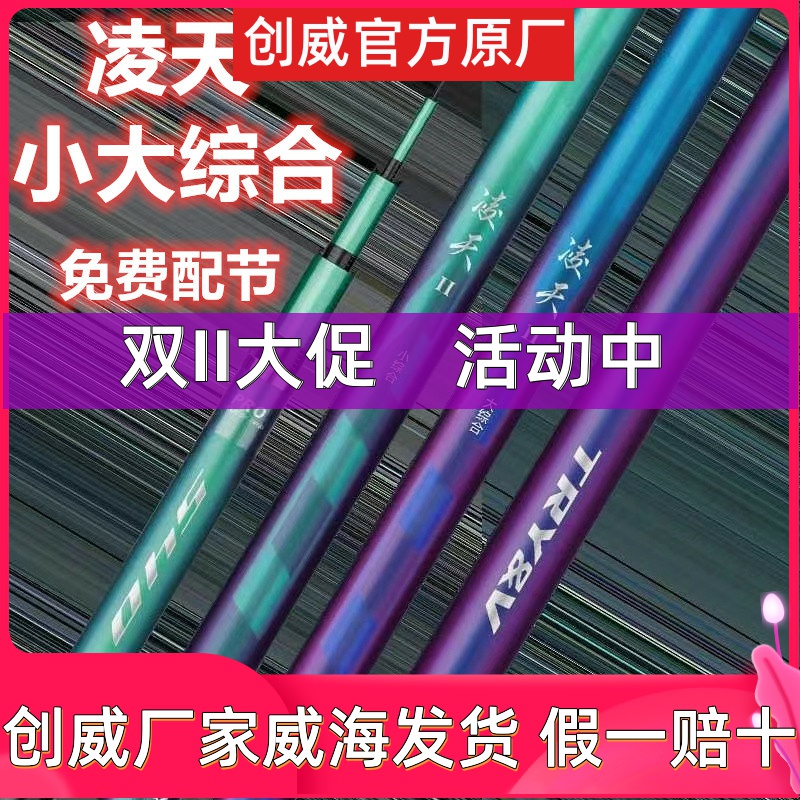 创威凌天大小综合竿威海原厂直发