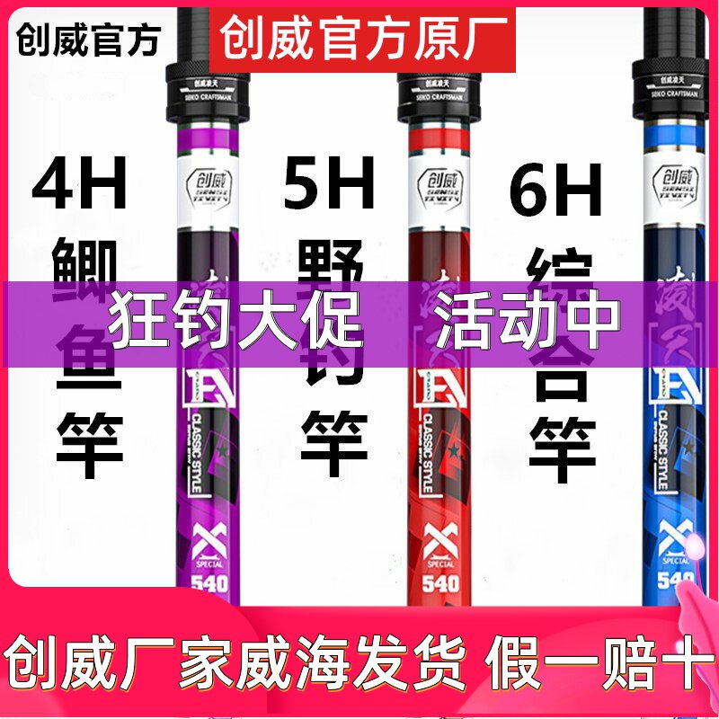 创威超硬19调6H超轻创凌天维旗手杆8.1水库野钩鲤鲫9米舰钓鱼竿店