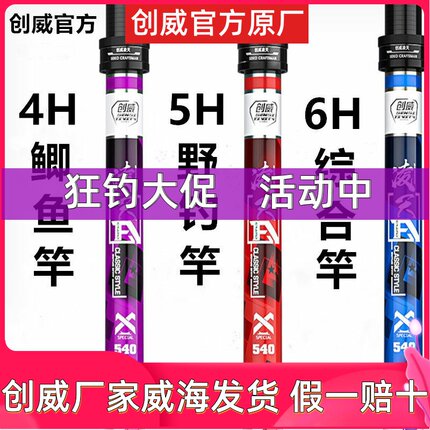 创威超硬19调6H超轻创凌天维旗手杆8.1水库野钩鲤鲫9米舰钓鱼竿店
