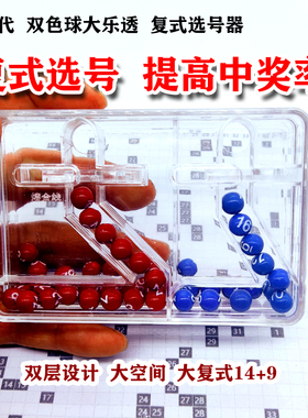 摇奖机双色球大乐透福利彩票购买摇号器模拟复式选号器中奖预测器