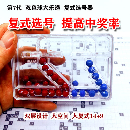 双色球大乐透复式摇奖机中奖