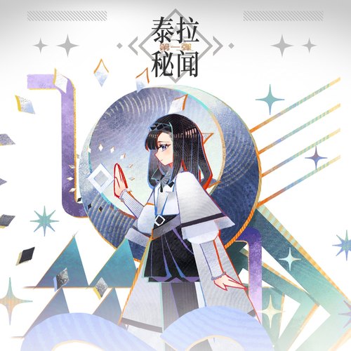 【现货】明日方舟 泰拉秘闻系列同人周边第一弹 普瑞赛斯专区