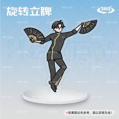 【现货】物华弥新 扯淡碑扇子舞旋转立牌 扯淡碑同人周边