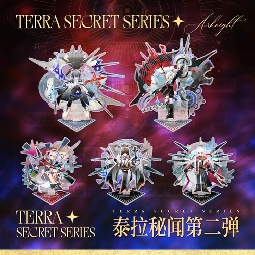 【现货】明日方舟 泰拉秘闻系列第二弹 镭射大立牌/NFC卡/挂件等