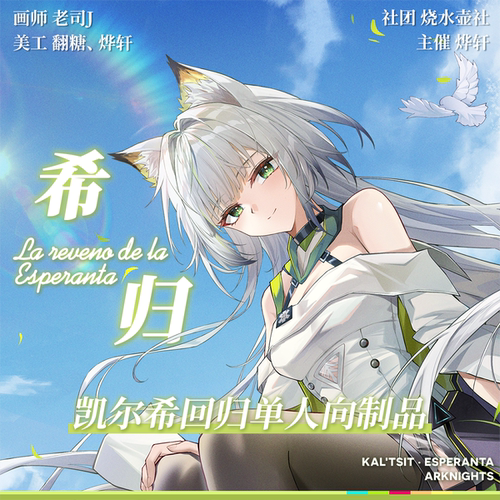 【预售】明日方舟 希归系列 凯尔希 鼠标垫NFC卡亚克力砖吧唧透卡