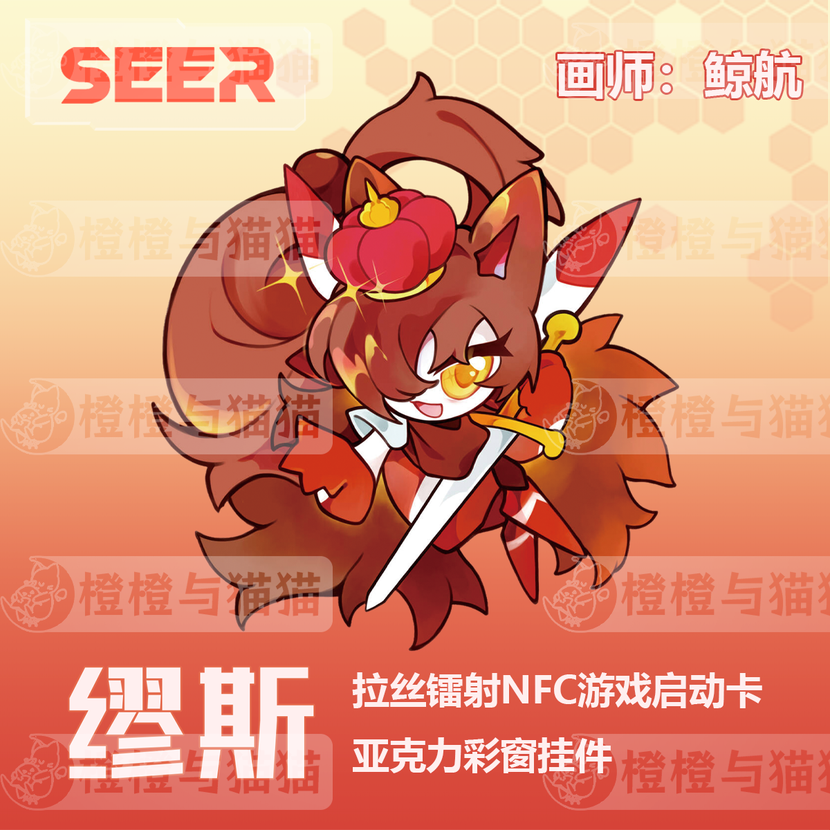 【现货】赛尔号启航 战神联盟缪斯 NFC游戏启动卡/亚克力彩窗挂件