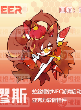 【现货】赛尔号启航 战神联盟缪斯 NFC游戏启动卡/亚克力彩窗挂件
