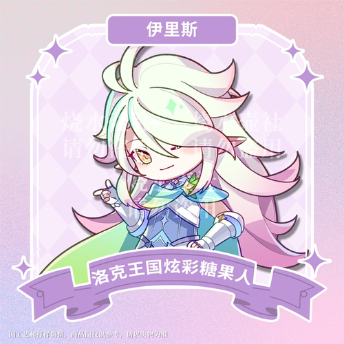 【现货】洛克王国同人周边 伊里斯 Q版亚克力挂件/NFC卡/手机壳
