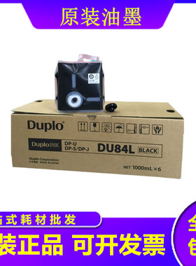 原装得宝DU84L油墨德宝DPS520U/F550/620/650/850一体机版纸DS14L