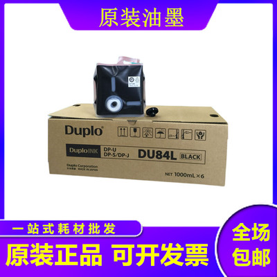 原装得宝DU84L油墨德宝DPS520U/F550/620/650/850一体机版纸DS14L