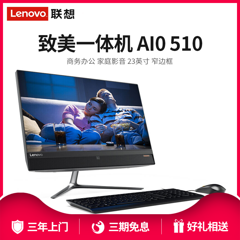ÁªÏëÒ»Ìå»úµçÄÔAIO 510-23 I3-7100T 23Ó¢´ç¼ÒÓÃÓÎϷ̨ʽ°ì¹«ÉÌÓüÒÓÃÒ»Ìå»ú
