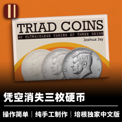 硬币魔术近景道具培根魔术
