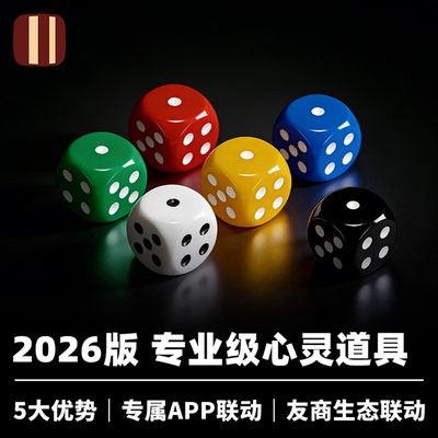 培根魔术出品 心灵骰子2026版 BLE Dice 3 专业心灵道具 多项升级