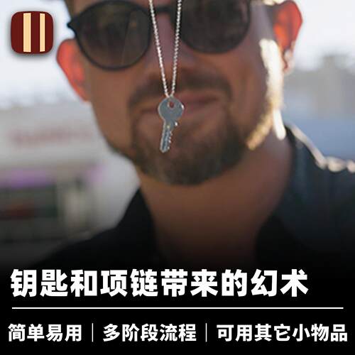 培根魔术钥匙与项链Repo